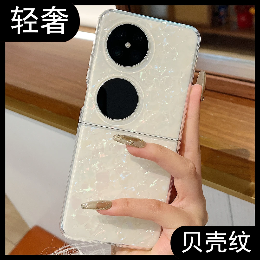 适用华为pocket2手机壳轻奢唯美贝壳纹p50pocket/小米/荣耀pura x