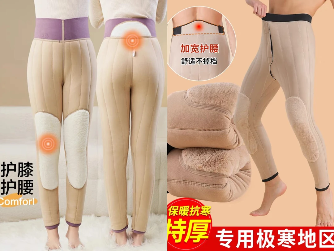 【护腰护膝】加厚保暖裤