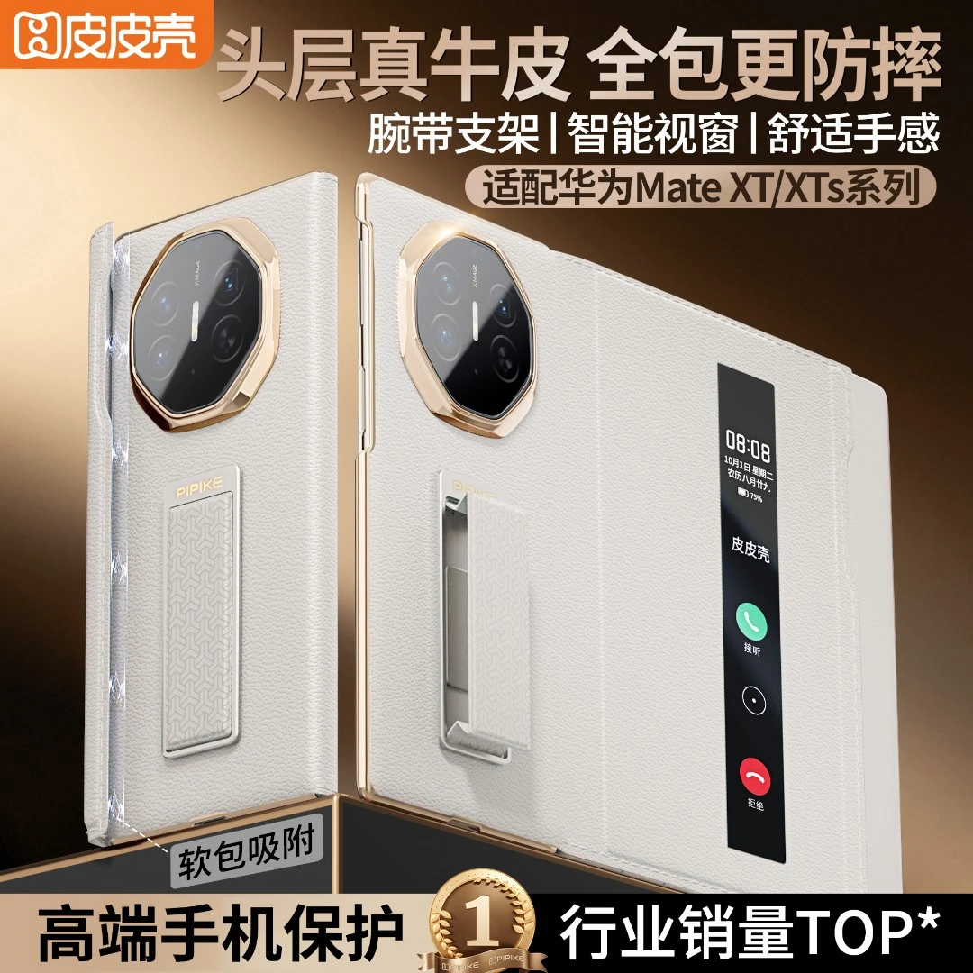 适用于华为MateXT/XTs手机壳超薄真皮防摔磁吸腕带支架翻盖手机壳