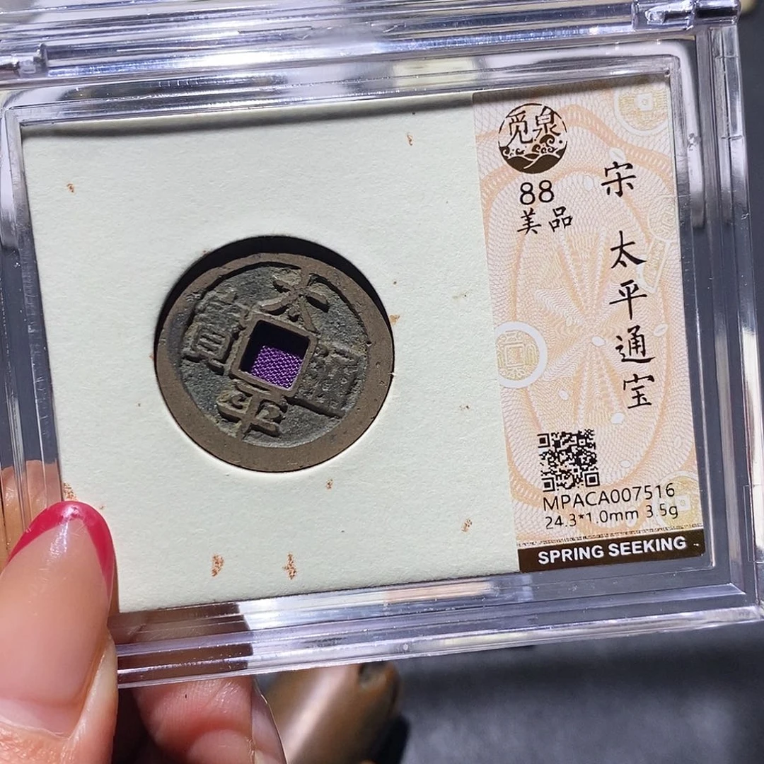 铜觅泉88古钱币 小凤