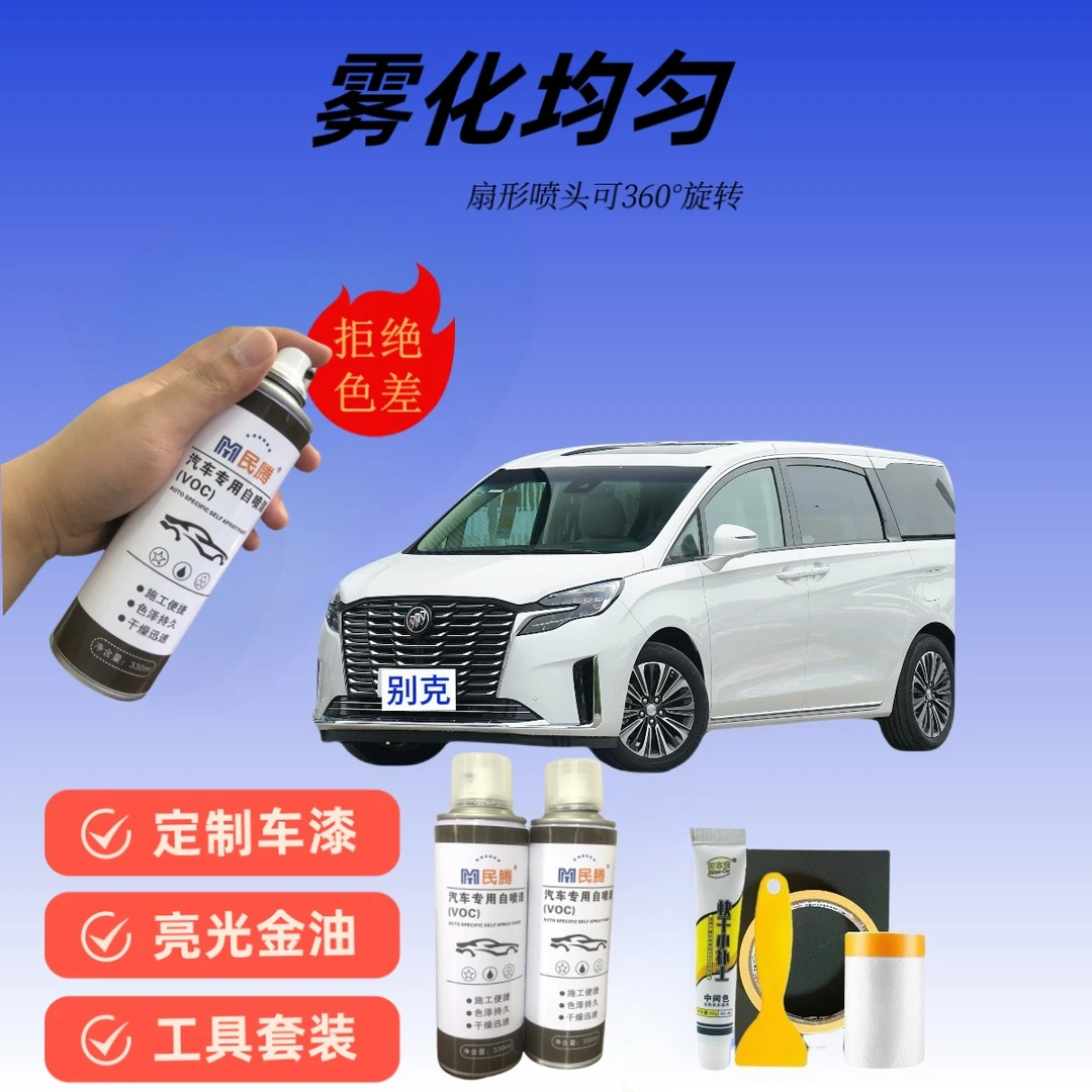 25.别克【全系】gl8gl6英朗君越凯越昂科威微车漆划痕修手喷漆