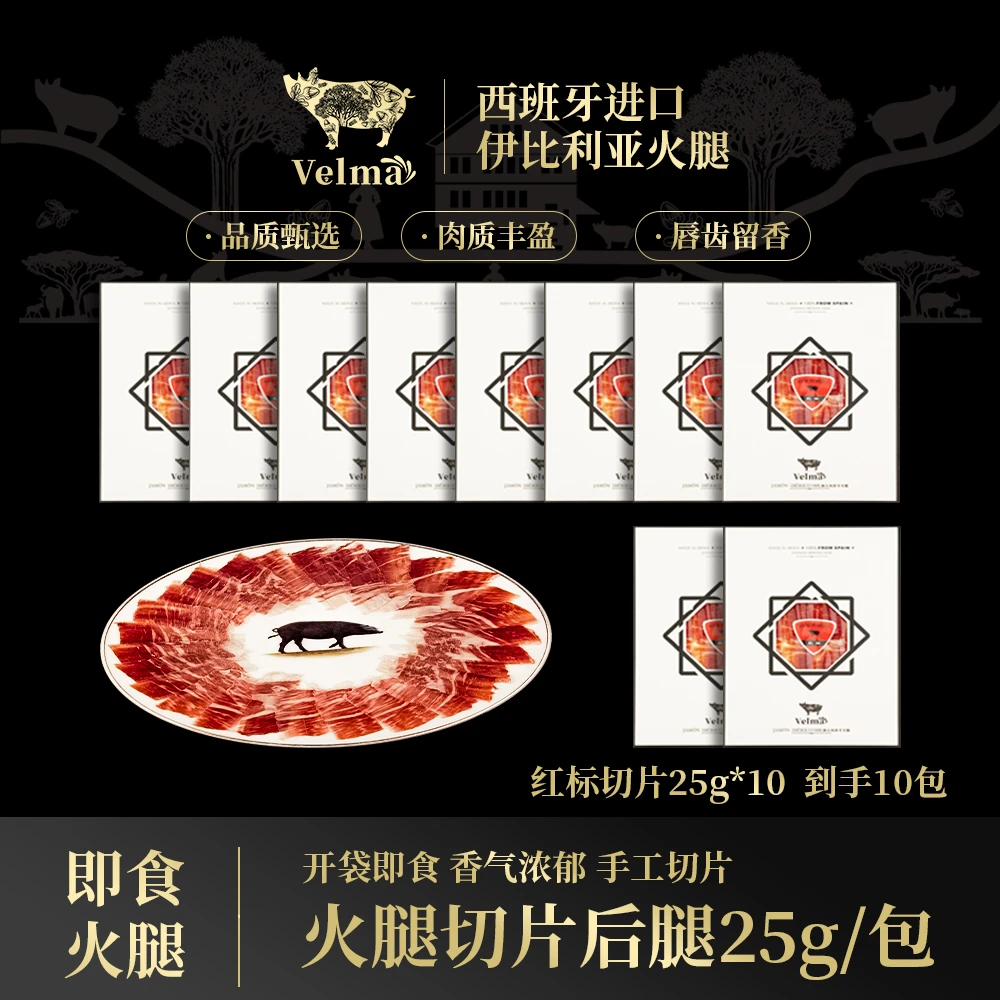 【金秋礼赠】红标*10包正宗橡果级西班牙火腿伊比利亚火腿后腿