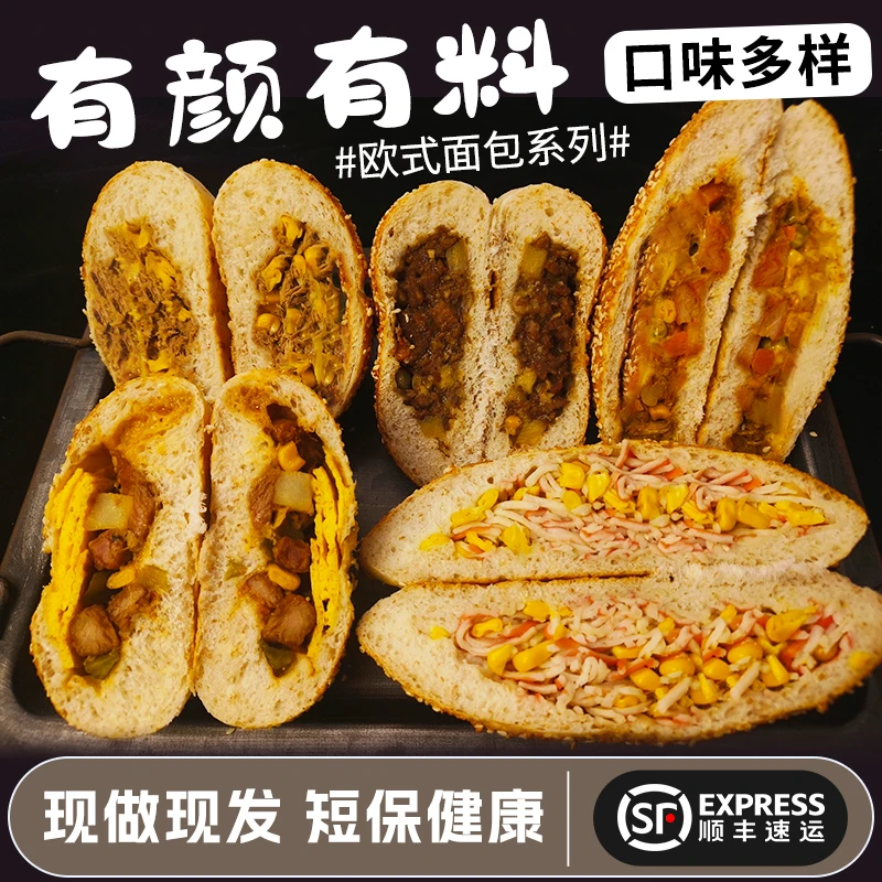 全麦欧包早餐代餐下午茶顺丰包邮手工制作无防腐剂健康食品