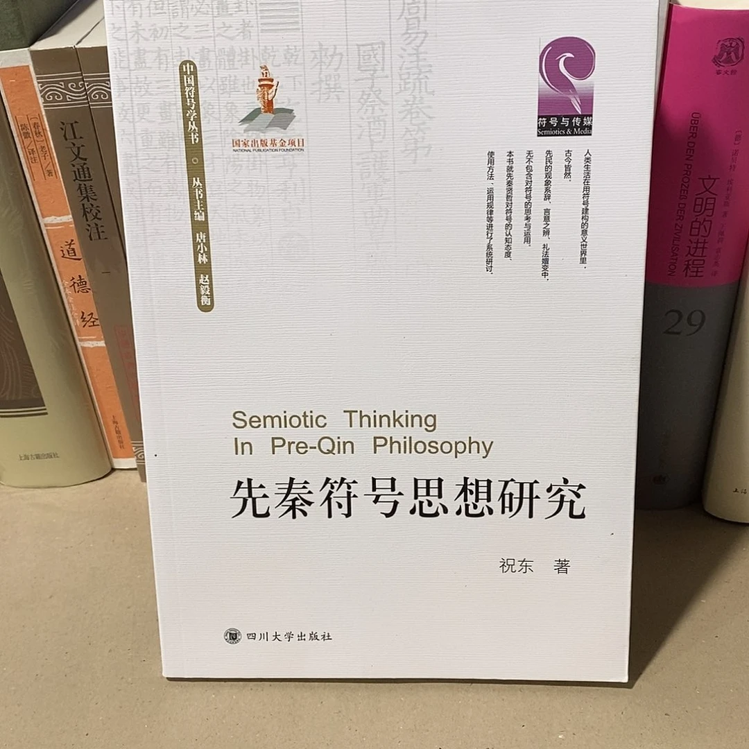 先秦思想研究