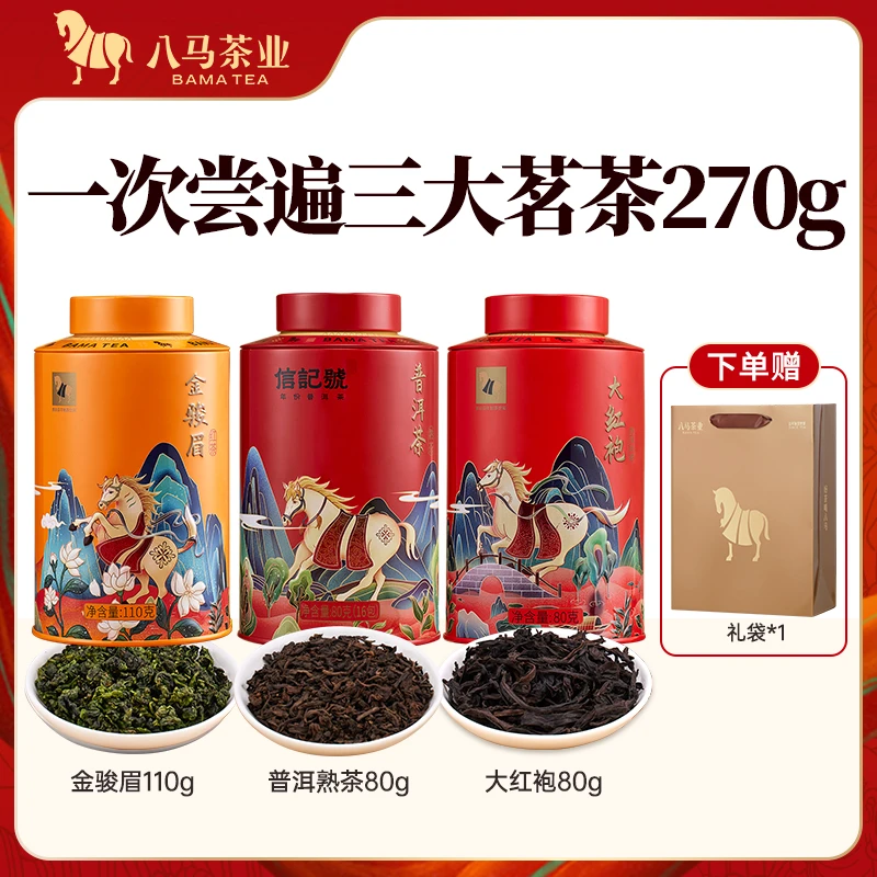 【八马茶业】到手3罐 欢腾金骏眉大红袍普洱蜜香花果香原产地小罐
