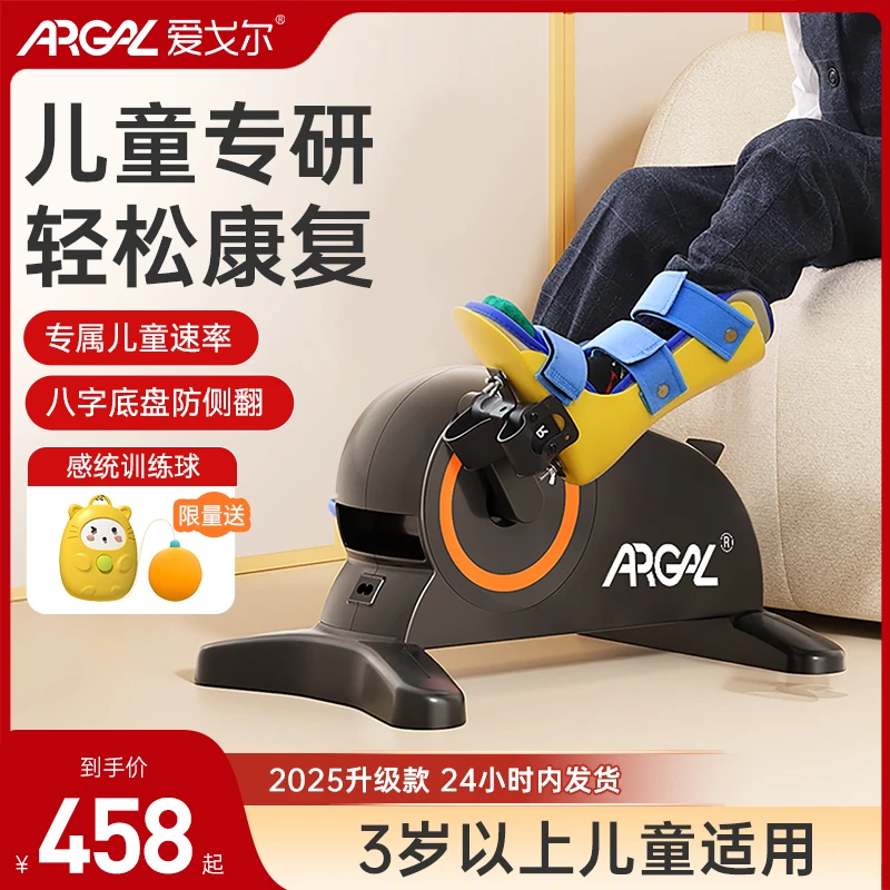 爱戈尔儿童康复训练脚踏车家用小孩下肢腿部中风偏瘫脚踝电动器材