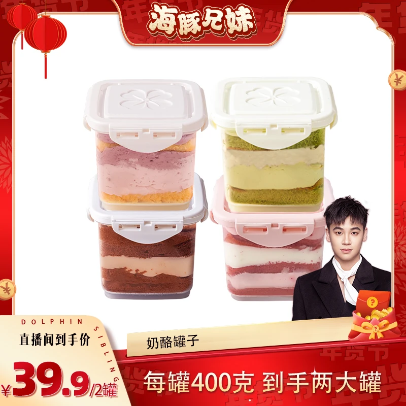 【海豚兄妹专属】鲜达仓仓奶酪罐子蛋糕罐罐蛋糕巧克力千层盒子蛋糕