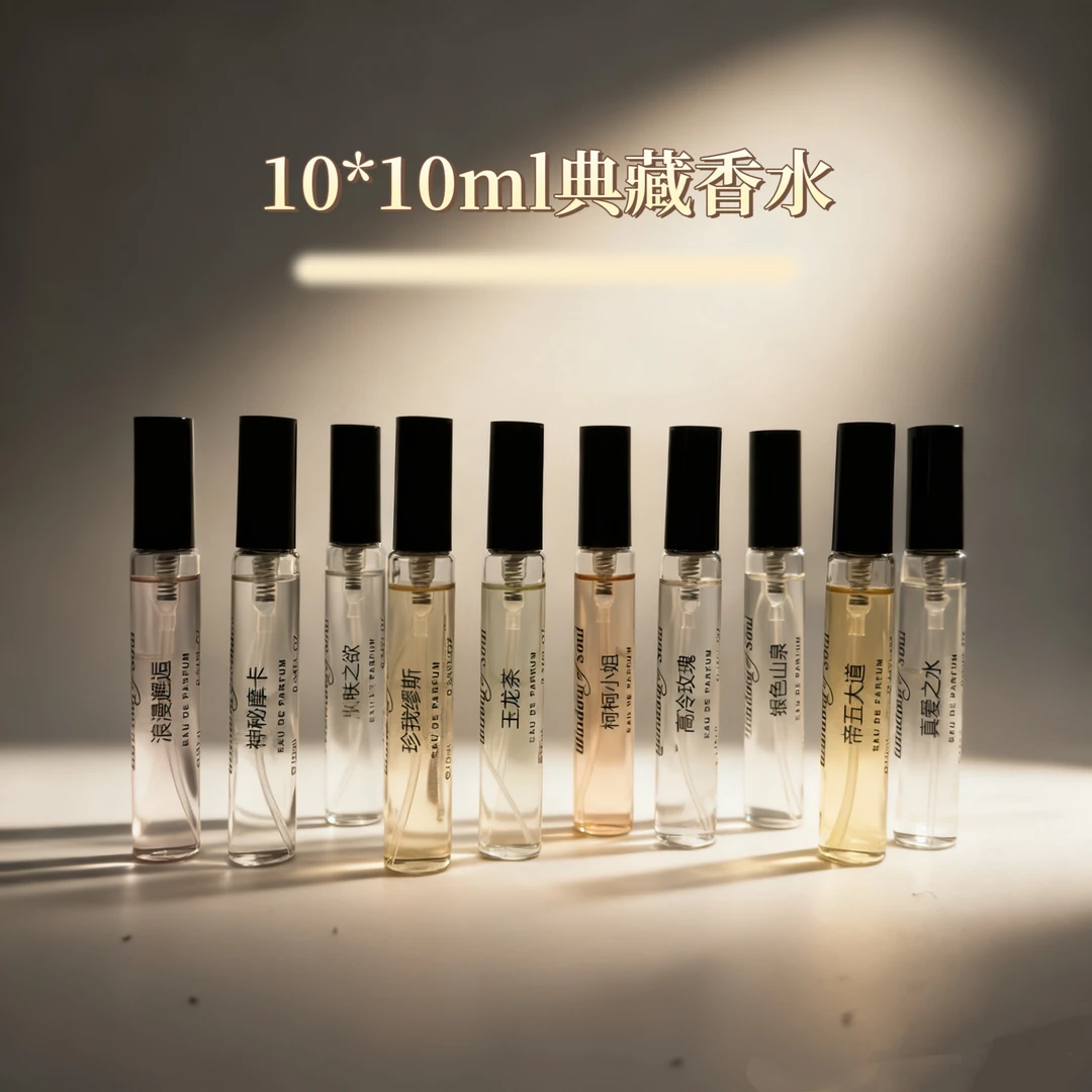 【香水套盒】10支10ml香水持久留香清淡欲望气质木质时尚香水女士