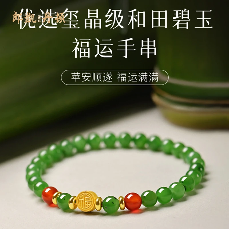 和田玉碧玉手串天然和田玉手链国风福牌情人节礼物送女友实用手饰