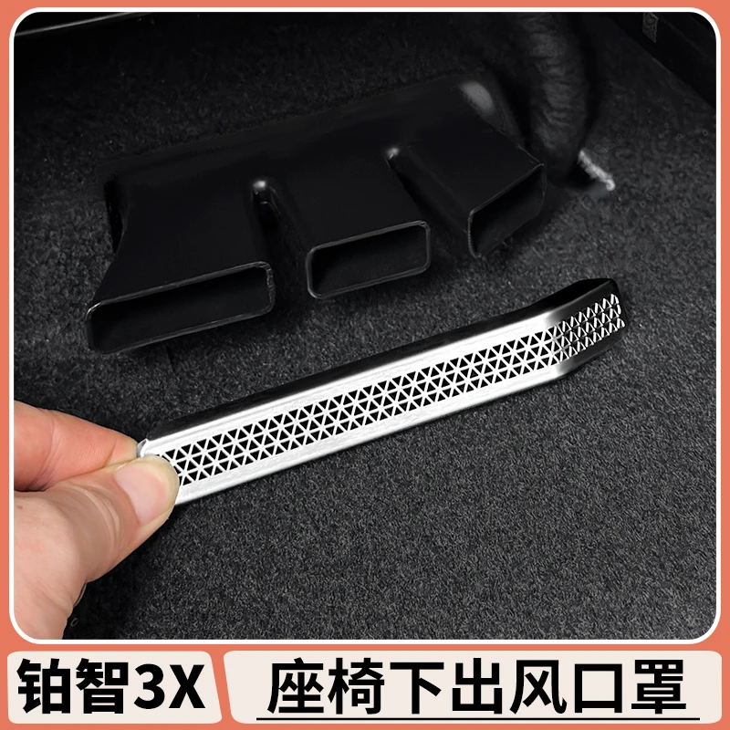 适用25款广汽丰田铂智3X座椅下出风口防尘罩不锈钢后排空调保护罩