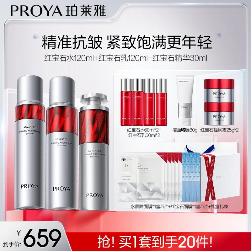 【甜丽专属】珀莱雅红宝石水乳精华-抗皱提拉紧致淡化细纹保湿