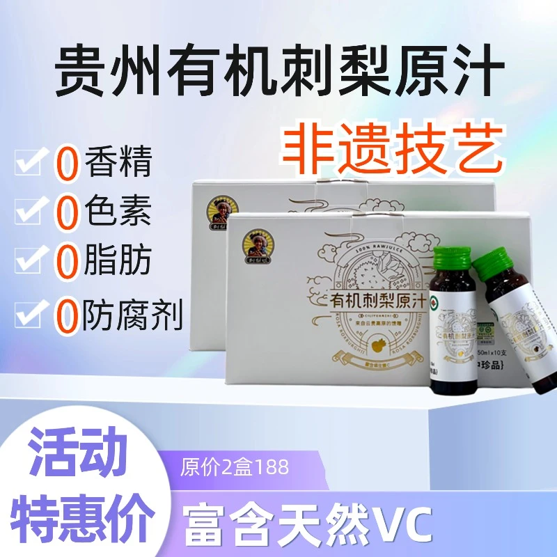 有机刺梨原汁 50ml*10支/盒装富含维生素C  山中珍品