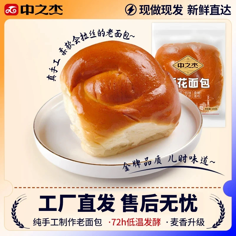 直播【10包独立包装】中之杰老式酒花面包105g/包手撕面包