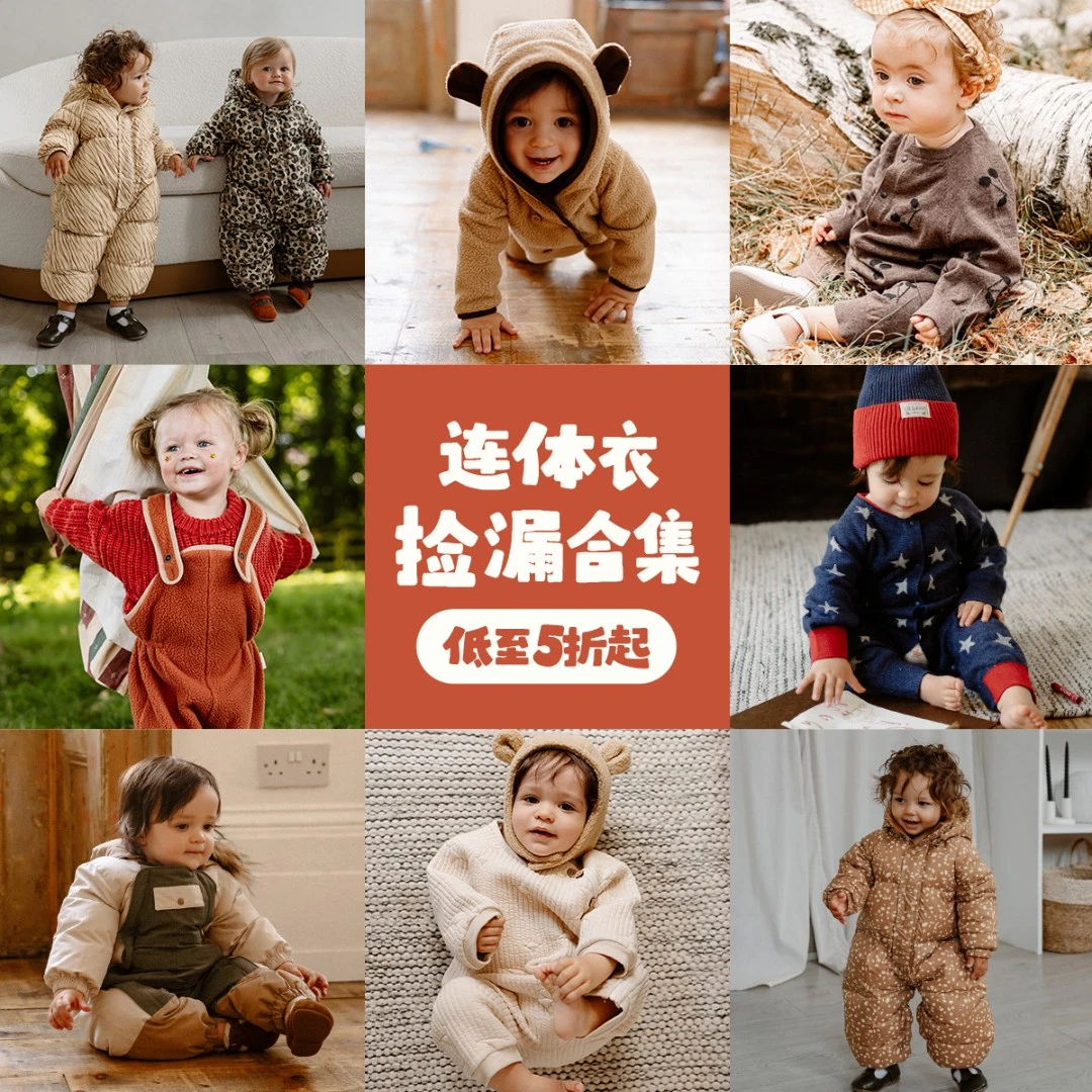 【连体合集】lelejove婴儿冬季加厚连体包屁衣合集