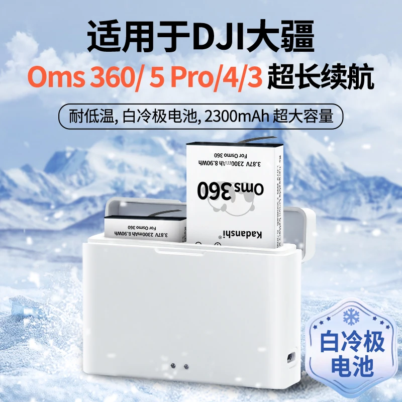 适用于DJI大疆Osmo360全景运动相机冷极电池Osmo充电器配件长续航