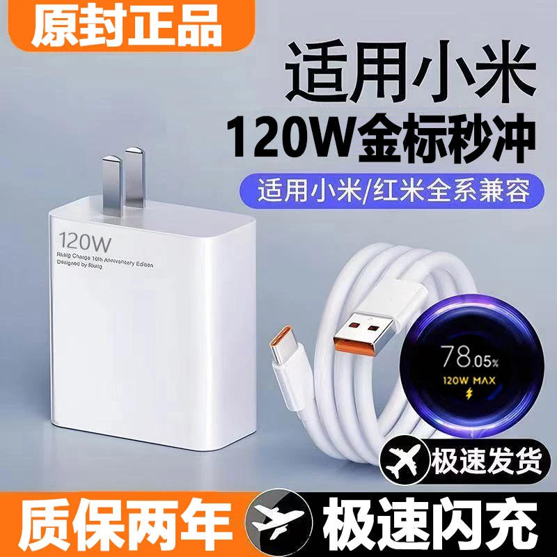 适用小米红米充电器快速充电器快充充电头原装超级闪充数据线线套
