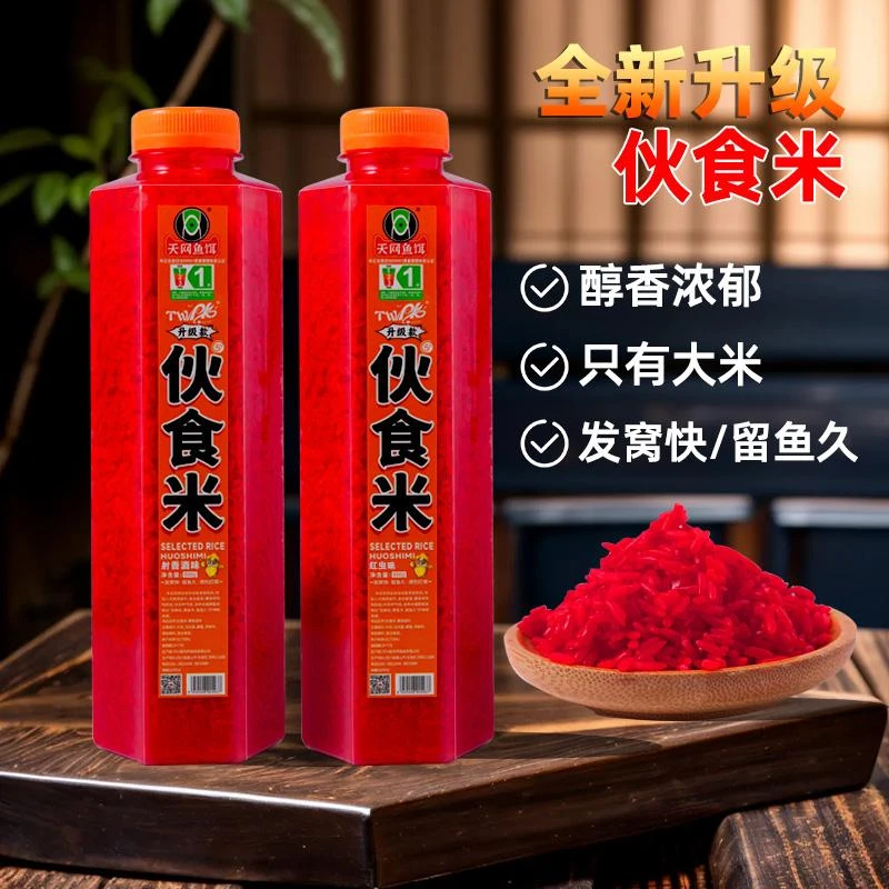 红虫窝米钓鱼酒米打窝料野钓饵料鱼饵鱼食鲫鱼鲤鱼渔具用米团钓饵