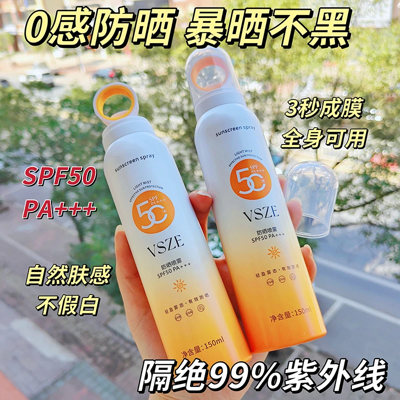 防晒喷雾军训旅游高倍防晒SPF50PA+++清香自然防晒防汗轻薄通用