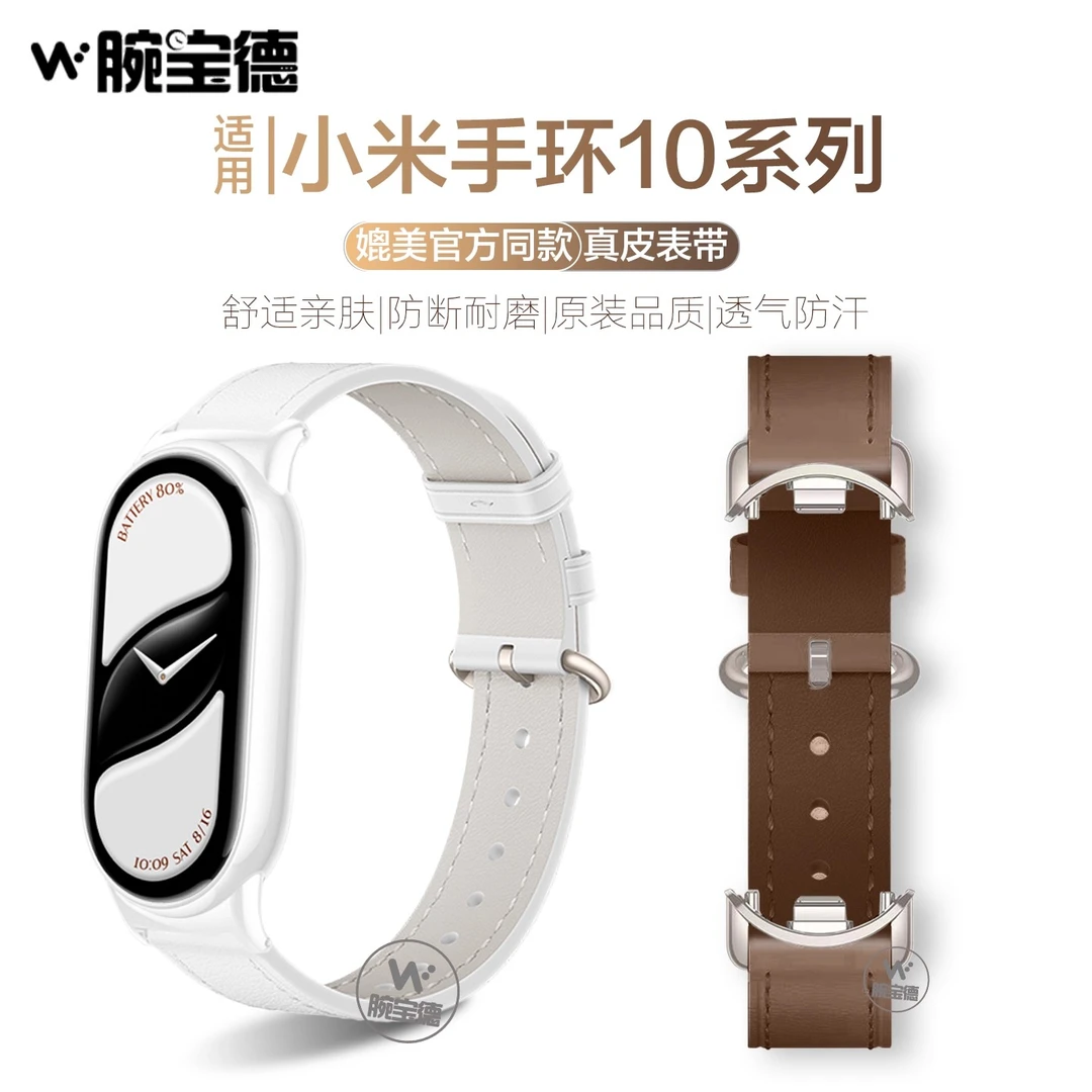 适用小米手环10表带官方同款圆尾真皮腕带环型扣9代夏天手表配件