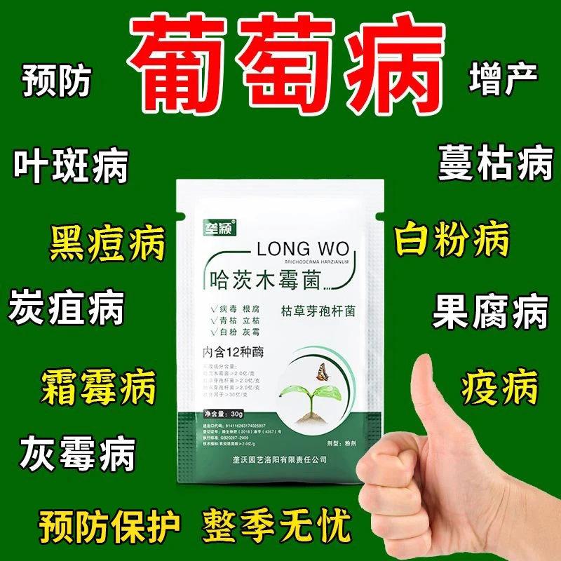 葡萄树专用肥黄叶霜霉病白粉病炭疽病软腐病烂穗烂籽葡萄水溶肥料
