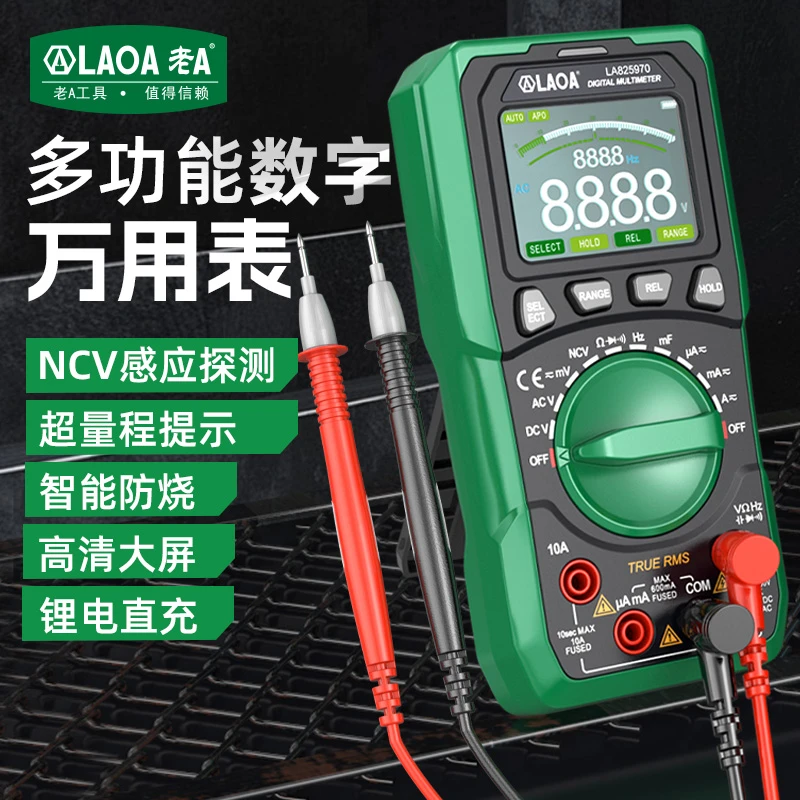 老A 多功能数字万用表NCV感应测探智能防烧高清大屏锂电直充