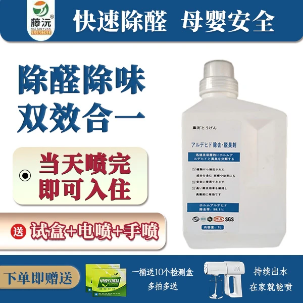 复合型甲醛分解酶,除醛除味双效合一