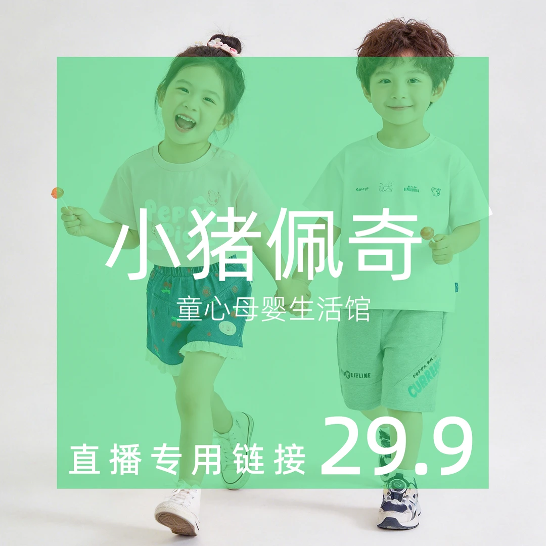 【小猪佩奇童心店】儿童连衣裙爬服运动套短袖【29.9元留言备注编号】