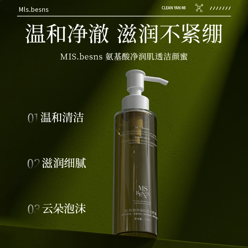 MIs.besns氨基酸净润肌透洁颜蜜（新老包装随机发货）