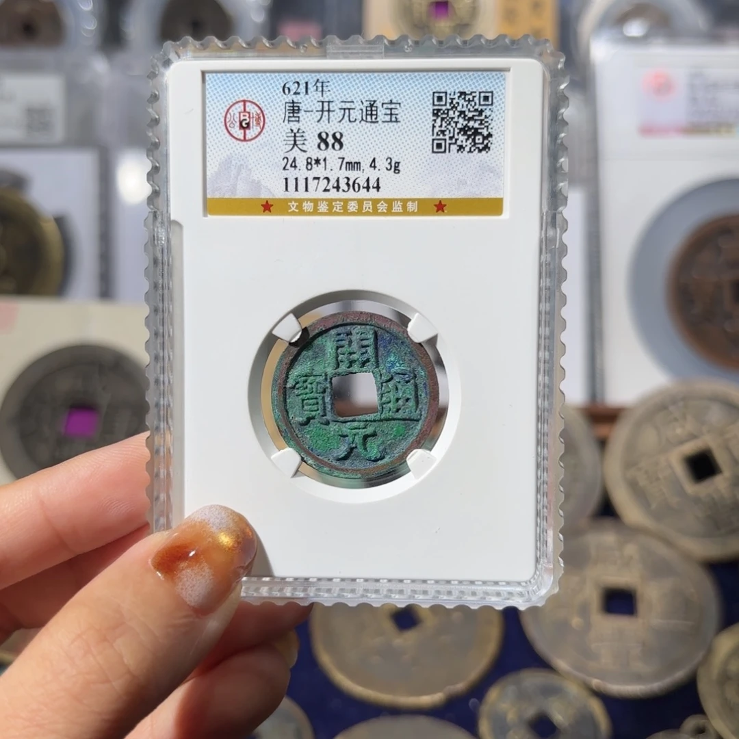 铜开元通宝 3644 150.