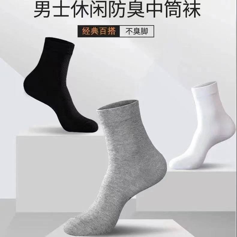 袜子男士中筒春秋款透气防臭吸汗四季通用运动纯色款百搭商务长袜