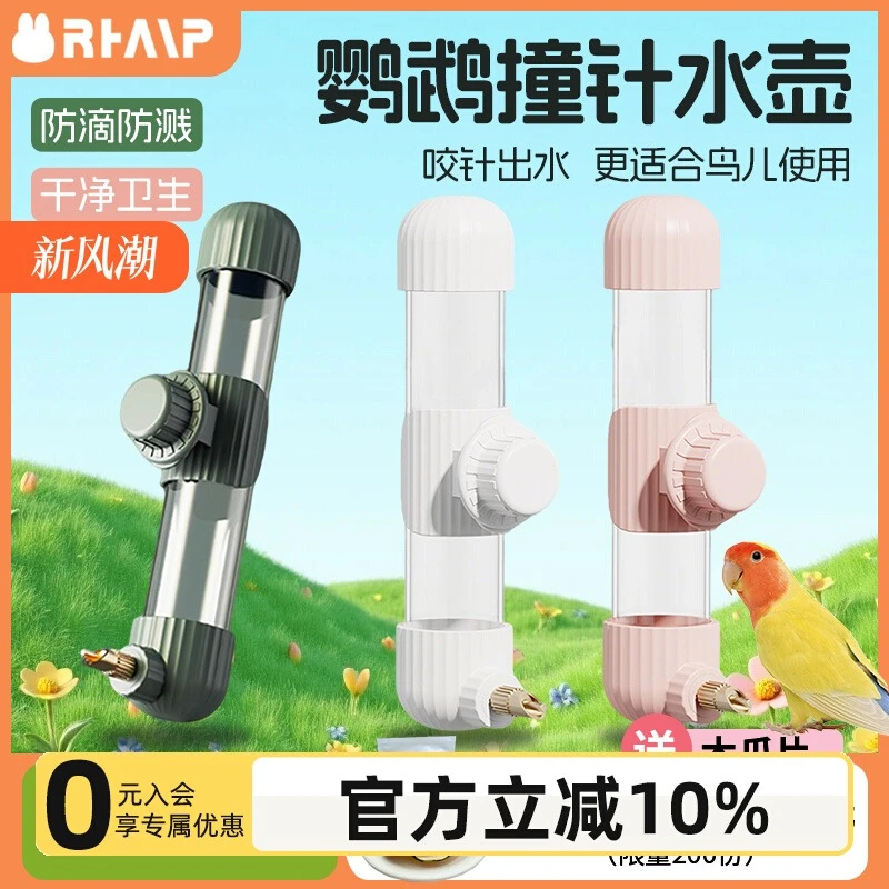 鹦鹉饮水器鸟用撞针水壶掀盖加水大中小型玄凤虎皮自动喂水续水器