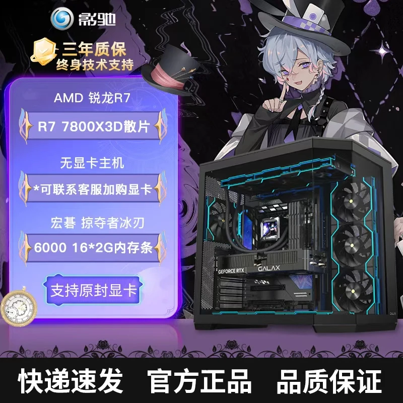 B850M GAMING PRO WIFI6E+7800X3D 无卡整机套餐 黑