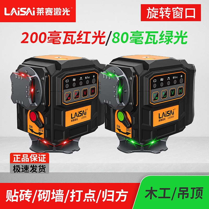莱赛6656高亮200毫瓦红光水平仪高精度自动调平贴地贴墙仪大锂电