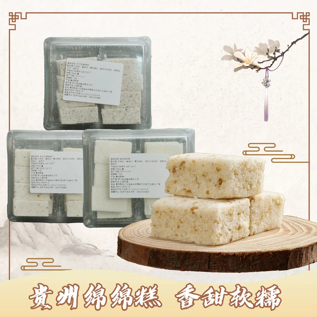 【绵绵糕混合装】【淘好韵甄选】兴义绵绵糕不腻早餐糕点零食特产软糯