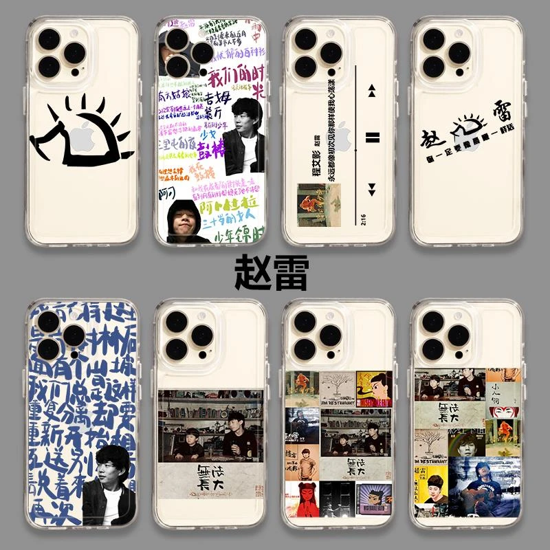 适用赵雷高级感苹果15iPhone14专辑小米16没有信号周边华为手机壳