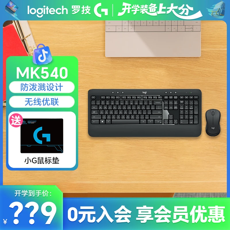 罗技MK540无线键鼠套装电脑笔记本台式家用办公打字键盘鼠标专用