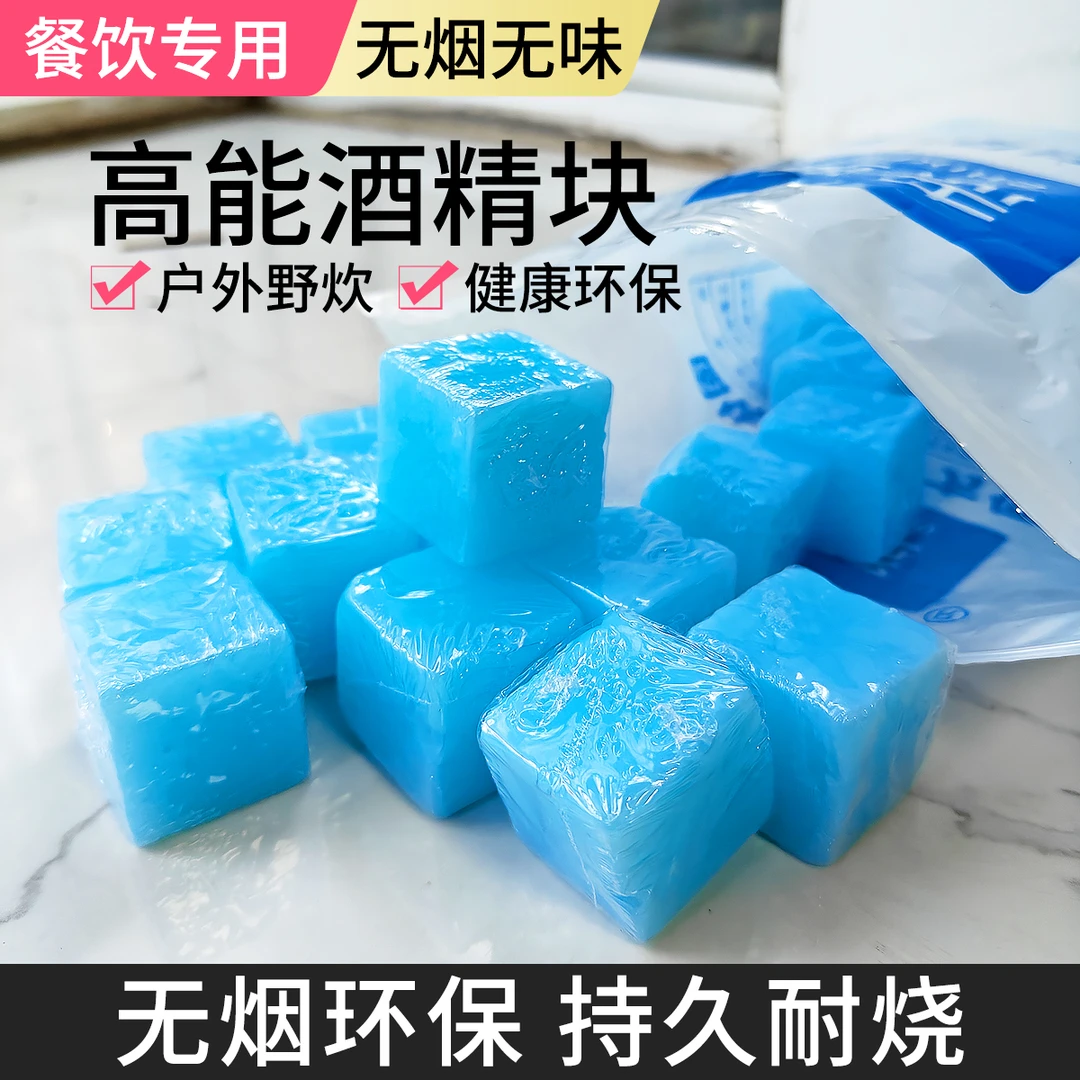 酒精固体块无烟固态燃料耐烧商用户外点碳烧烤干锅引火神器引燃块