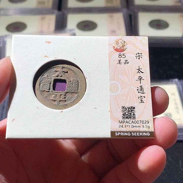 铜觅泉评级古钱币一枚 周浩