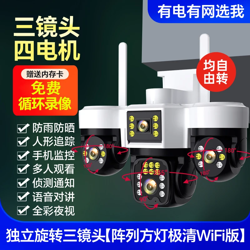 【有电有网】WIFI三镜头手机可旋转室外360度覆盖智能远程监控家用