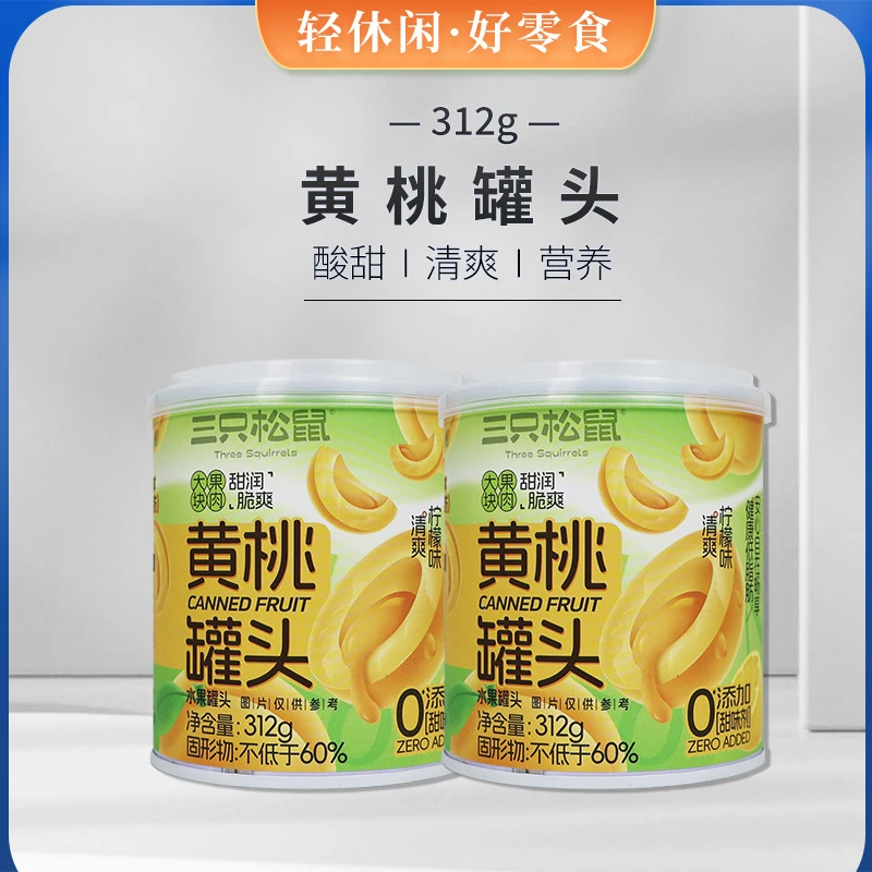 三只松鼠黄桃罐头312g/罐柠檬夏天开罐即食休闲水果罐头