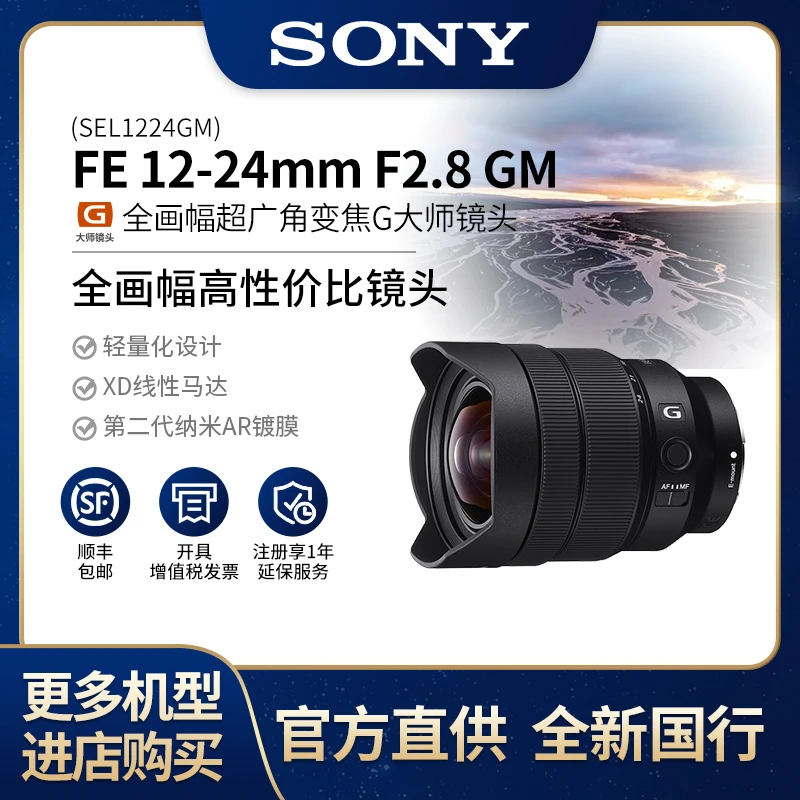 Sony/索尼12-24mmF2.8GM超广角大光圈变焦镜头适拍室内G大师镜头