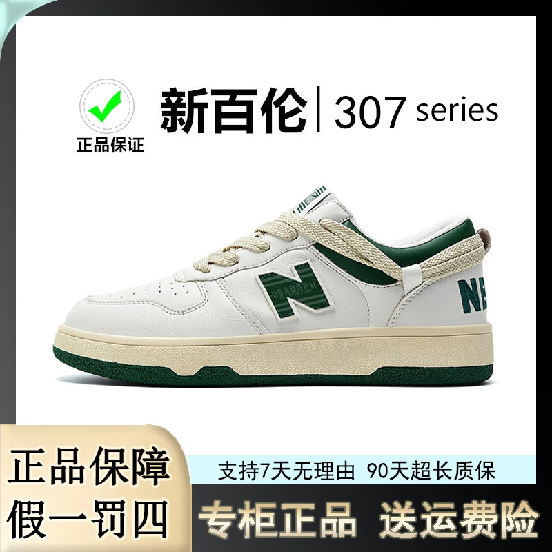 新百伦307秋季上新板鞋休闲百搭潮流ins低帮鞋