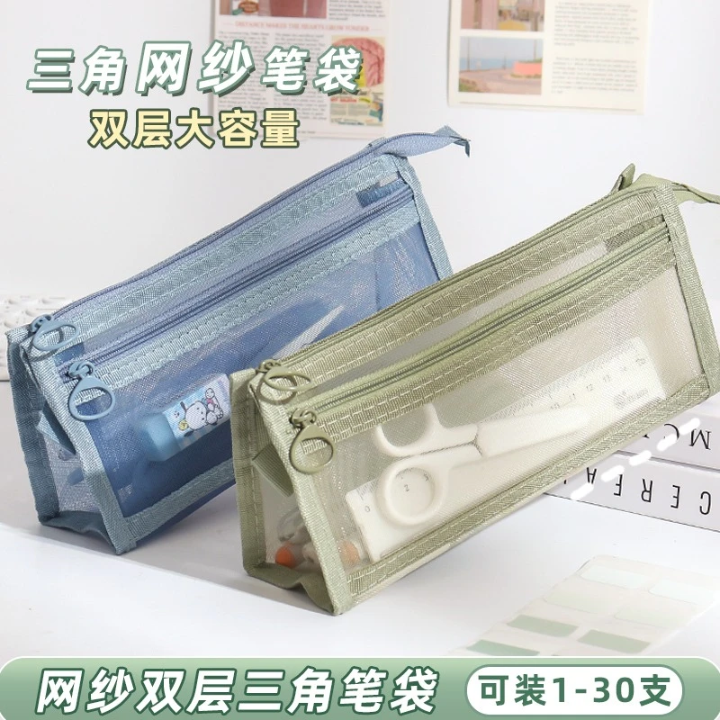 【老师推荐】网纱笔袋ins简约透明双层大容量文具学生拉链收纳袋