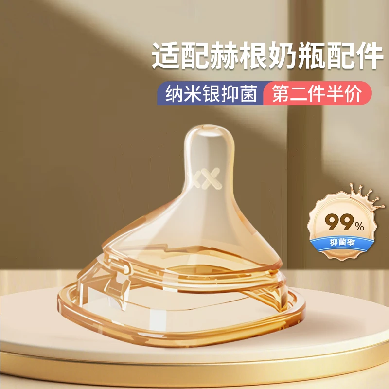 适配赫根偏心奶嘴hegen奶瓶配件通用仿母乳婴儿防胀气吸管重力球