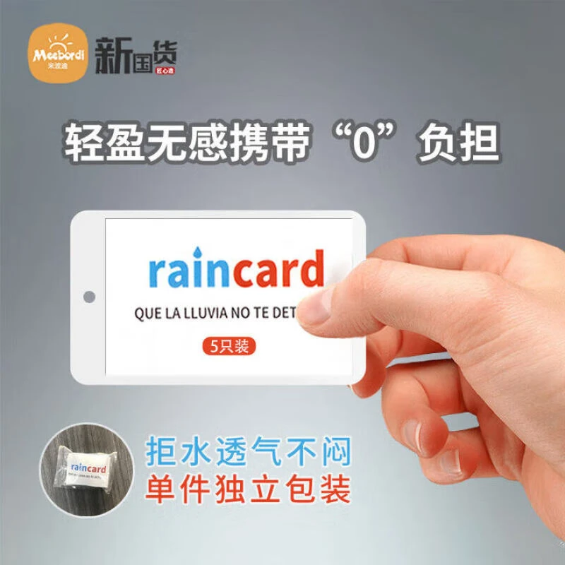 5件装雨衣一次性便携卡片压缩雨衣户外旅行雨披不占空间 长款
