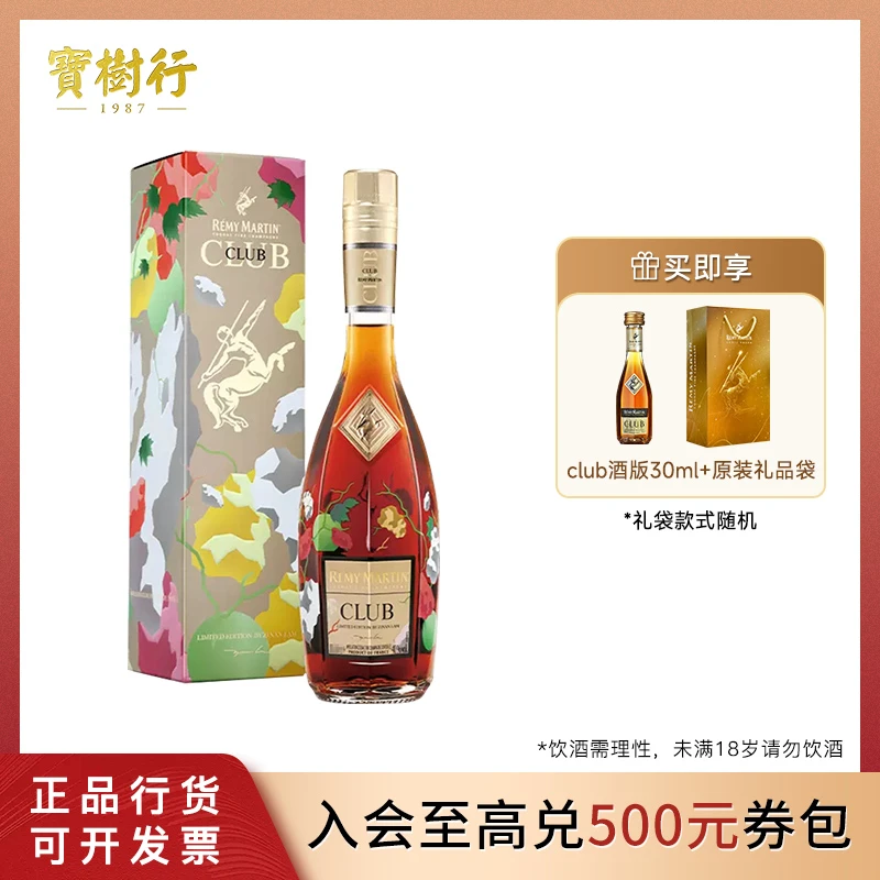 宝树行 人头马CLUB1000ml 林子楠限量版 干邑白兰地