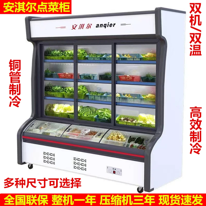 安淇尔点菜柜冰柜商用麻辣烫展示柜冷藏柜炸串烧烤保鲜柜双温冷柜