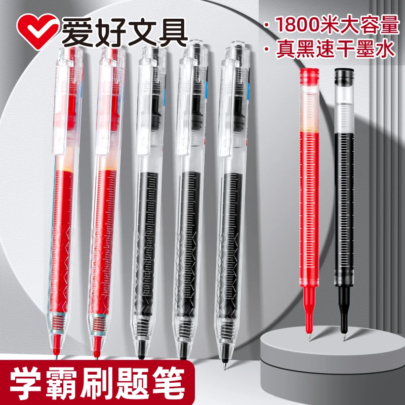 速干大容量按动中性笔ST笔尖0.5mm黑色红色学生考试刷题专用笔