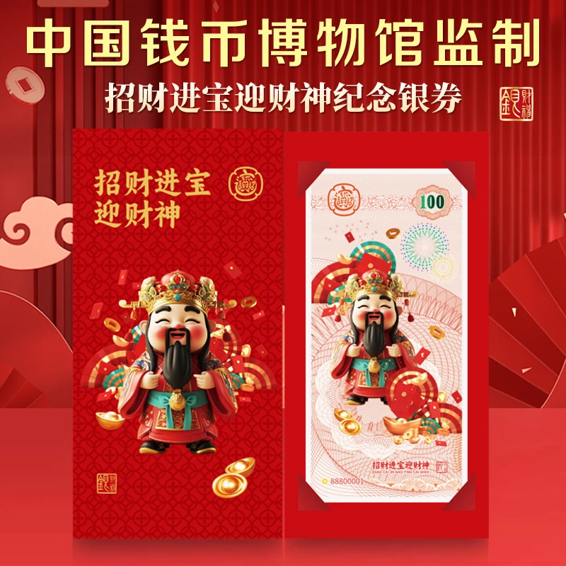 非法定货币招财进宝 迎财神纪念银券单张 足银1g/枚