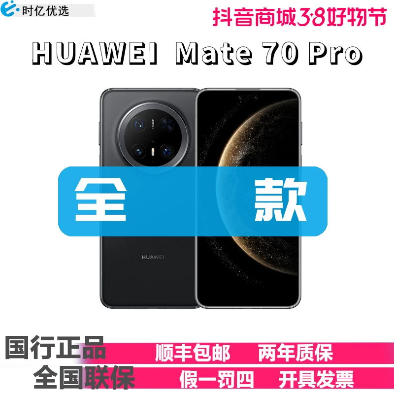 未拆封 Huawei/华为 Mate70 Pro华为手机官方正品